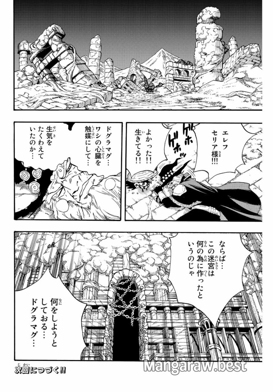 Fairy Tail 100 Years Quest Feari Teiru Hyaku-nen Kuesuto แฟรี่เทล ภาคเควส 100 ปี ตอนที่ フェアリーテイル １００年クエスト 페어리 테일 -100년 퀘스트 第108話 - Trang 20