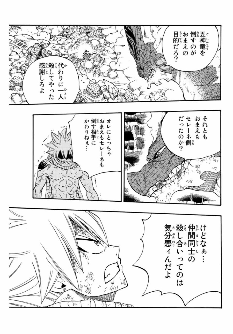 Fairy Tail 100 Years Quest Feari Teiru Hyaku-nen Kuesuto แฟรี่เทล ภาคเควส 100 ปี ตอนที่ フェアリーテイル １００年クエスト 페어리 테일 -100년 퀘스트 第108話 - Trang 3