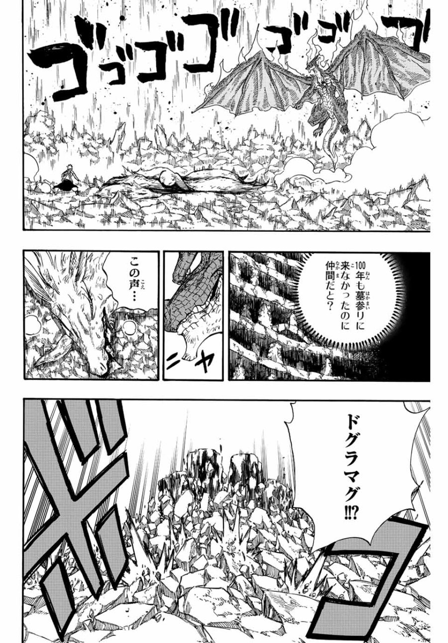 Fairy Tail 100 Years Quest Feari Teiru Hyaku-nen Kuesuto แฟรี่เทล ภาคเควส 100 ปี ตอนที่ フェアリーテイル １００年クエスト 페어리 테일 -100년 퀘스트 第108話 - Trang 8