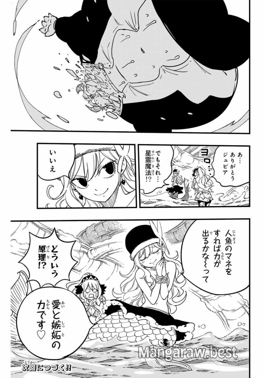 Fairy Tail 100 Years Quest Feari Teiru Hyaku-nen Kuesuto แฟรี่เทล ภาคเควส 100 ปี ตอนที่ フェアリーテイル 100年クエスト 페어리 테일 -100년 퀘스트 第188話 - Trang 21