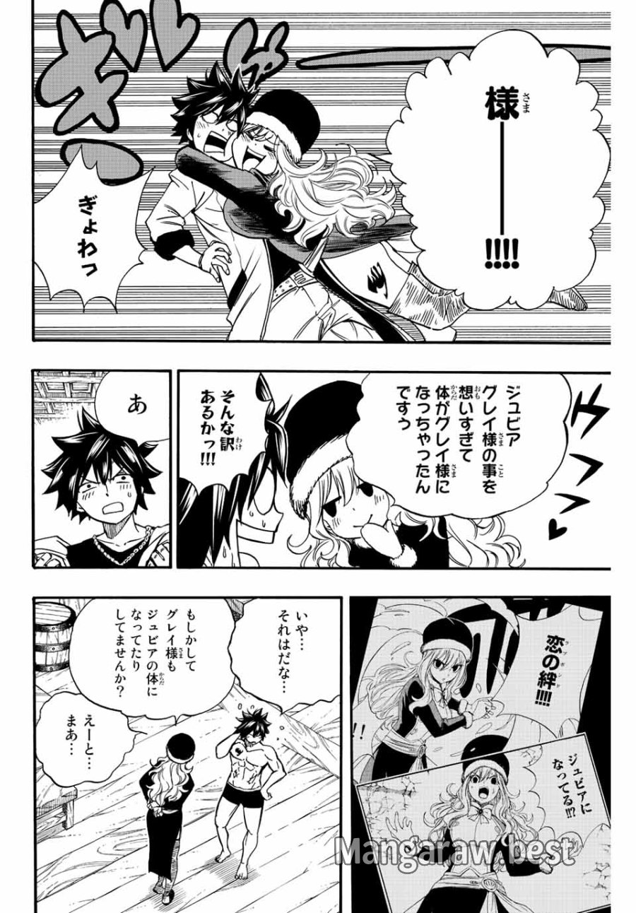 Fairy Tail 100 Years Quest Feari Teiru Hyaku-nen Kuesuto แฟรี่เทล ภาคเควส 100 ปี ตอนที่ フェアリーテイル 100年クエスト 페어리 테일 -100년 퀘스트 第123話 - Trang 10