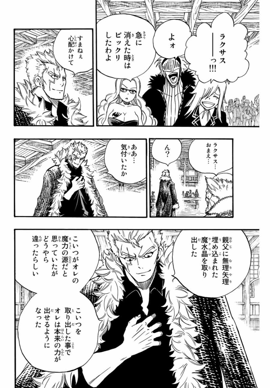 Fairy Tail 100 Years Quest Feari Teiru Hyaku-nen Kuesuto แฟรี่เทล ภาคเควส 100 ปี ตอนที่ フェアリーテイル 100年クエスト 페어리 테일 -100년 퀘스트 第123話 - Trang 12