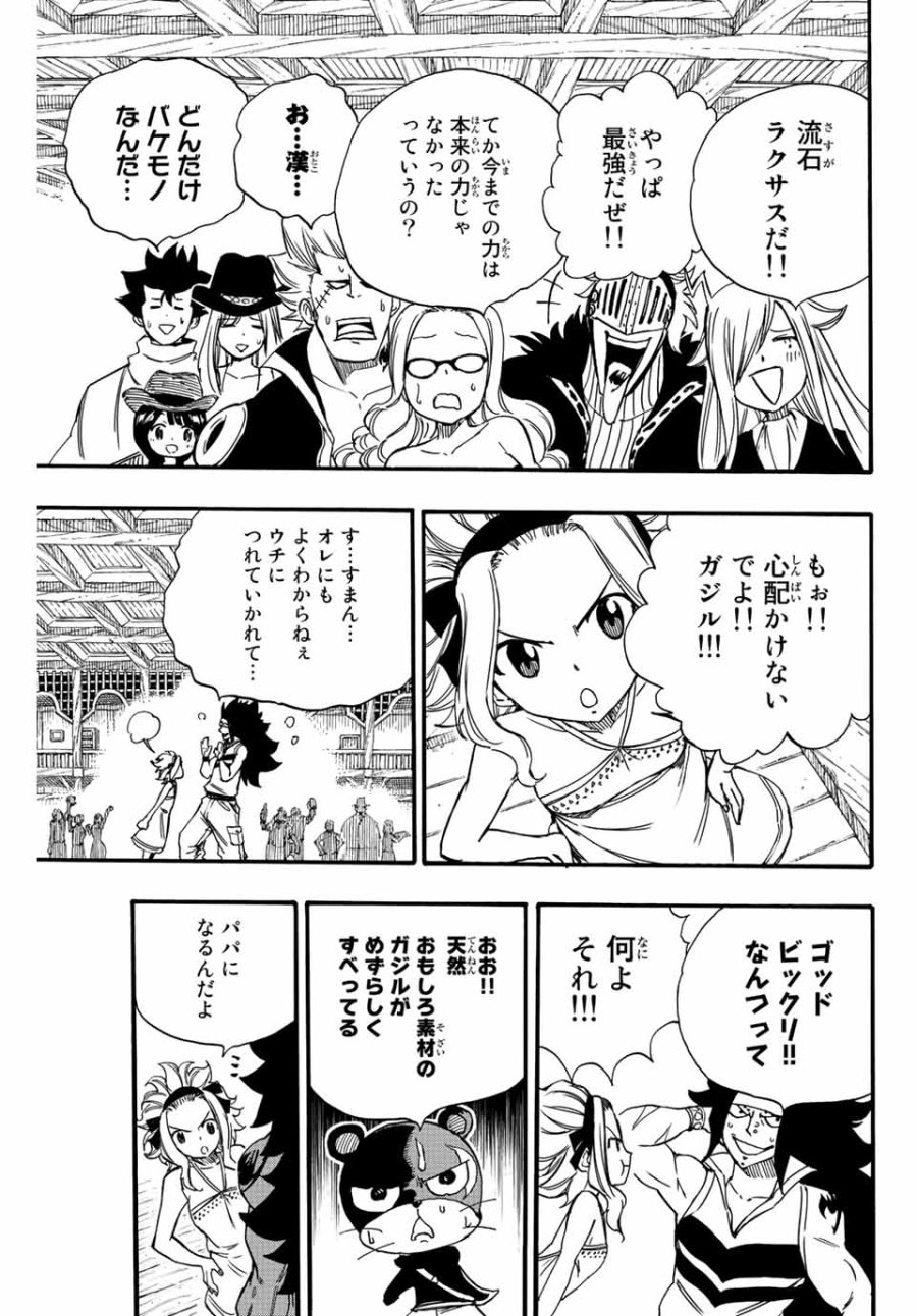 Fairy Tail 100 Years Quest Feari Teiru Hyaku-nen Kuesuto แฟรี่เทล ภาคเควส 100 ปี ตอนที่ フェアリーテイル 100年クエスト 페어리 테일 -100년 퀘스트 第123話 - Trang 13