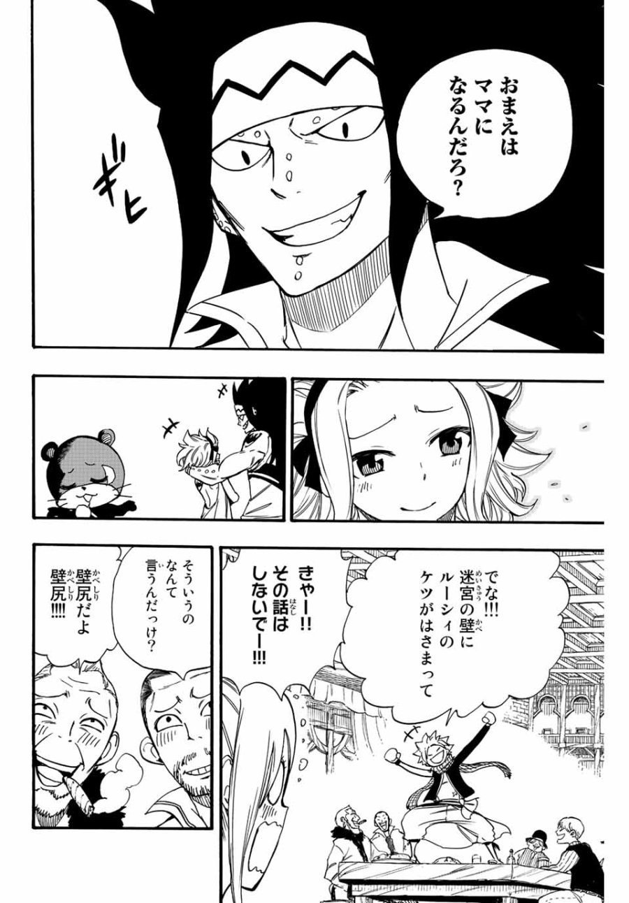 Fairy Tail 100 Years Quest Feari Teiru Hyaku-nen Kuesuto แฟรี่เทล ภาคเควส 100 ปี ตอนที่ フェアリーテイル 100年クエスト 페어리 테일 -100년 퀘스트 第123話 - Trang 14