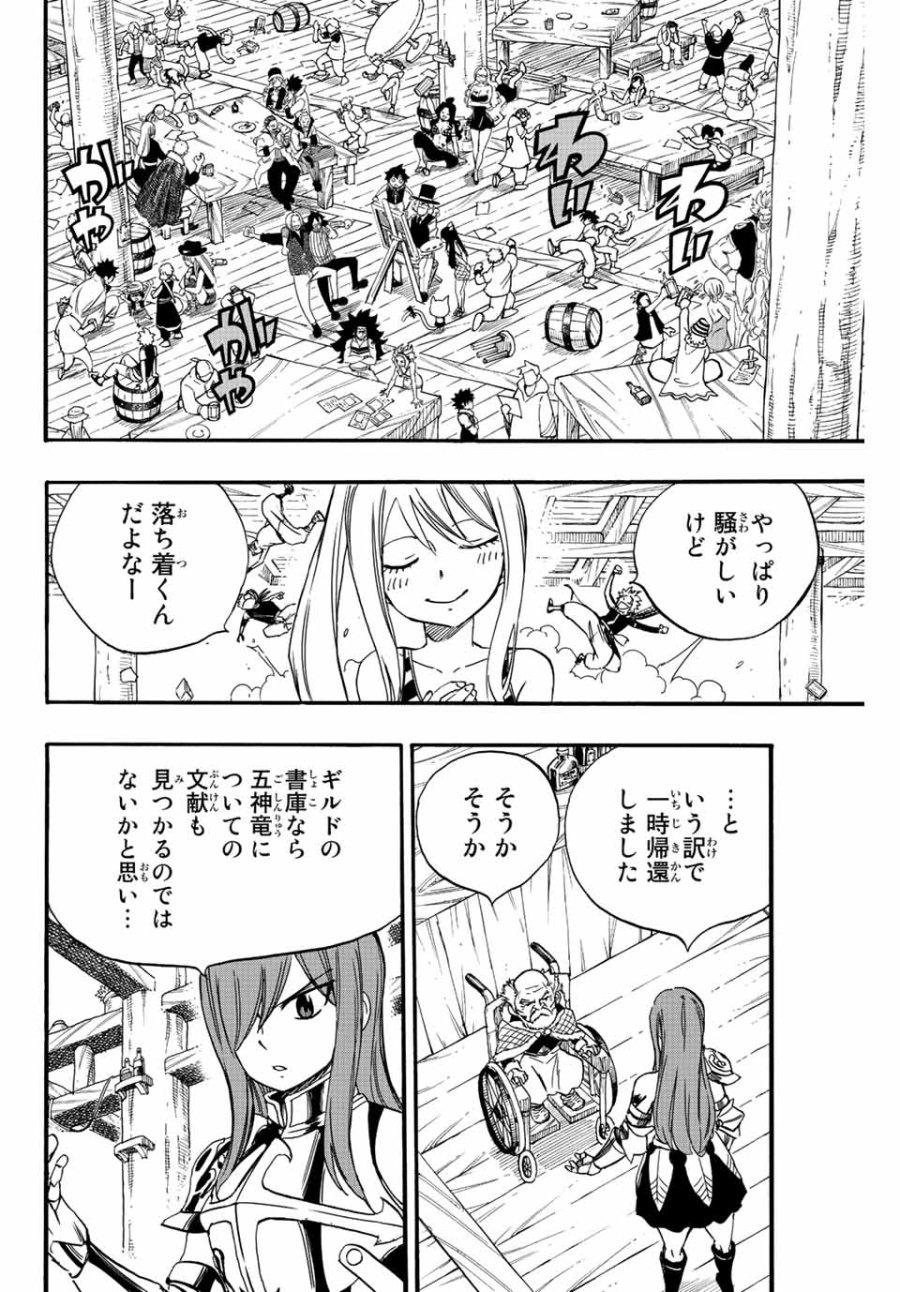 Fairy Tail 100 Years Quest Feari Teiru Hyaku-nen Kuesuto แฟรี่เทล ภาคเควส 100 ปี ตอนที่ フェアリーテイル 100年クエスト 페어리 테일 -100년 퀘스트 第123話 - Trang 16