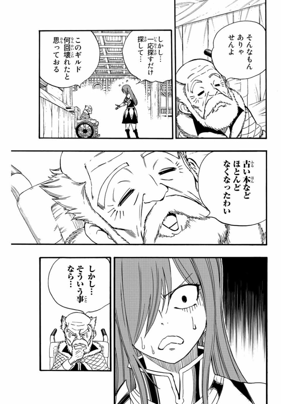 Fairy Tail 100 Years Quest Feari Teiru Hyaku-nen Kuesuto แฟรี่เทล ภาคเควส 100 ปี ตอนที่ フェアリーテイル 100年クエスト 페어리 테일 -100년 퀘스트 第123話 - Trang 17