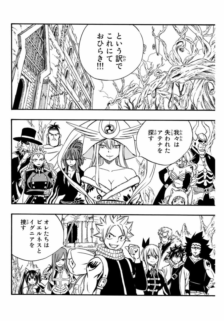 Fairy Tail 100 Years Quest Feari Teiru Hyaku-nen Kuesuto แฟรี่เทล ภาคเควส 100 ปี ตอนที่ フェアリーテイル 100年クエスト 페어리 테일 -100년 퀘스트 第123話 - Trang 2
