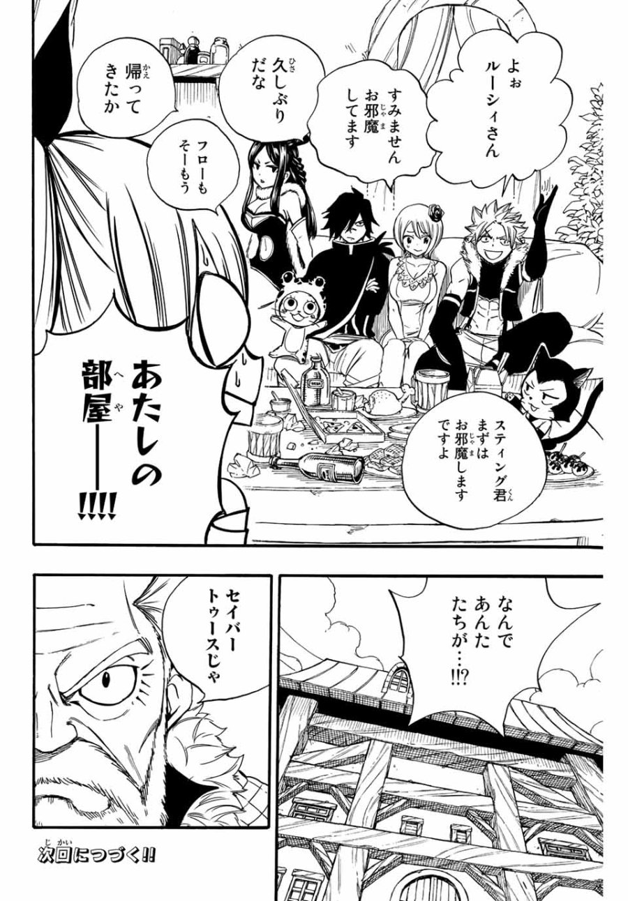 Fairy Tail 100 Years Quest Feari Teiru Hyaku-nen Kuesuto แฟรี่เทล ภาคเควส 100 ปี ตอนที่ フェアリーテイル 100年クエスト 페어리 테일 -100년 퀘스트 第123話 - Trang 20