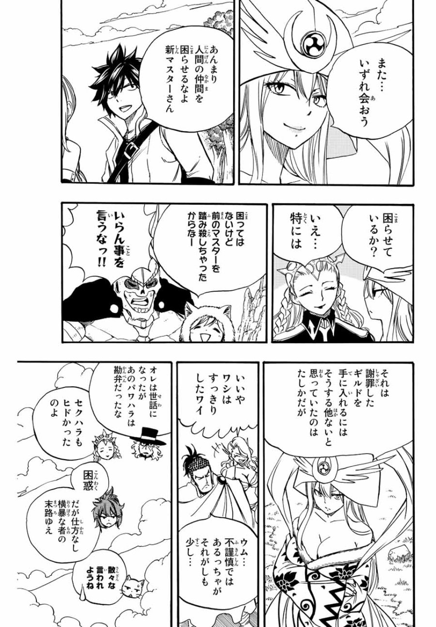 Fairy Tail 100 Years Quest Feari Teiru Hyaku-nen Kuesuto แฟรี่เทล ภาคเควส 100 ปี ตอนที่ フェアリーテイル 100年クエスト 페어리 테일 -100년 퀘스트 第123話 - Trang 3