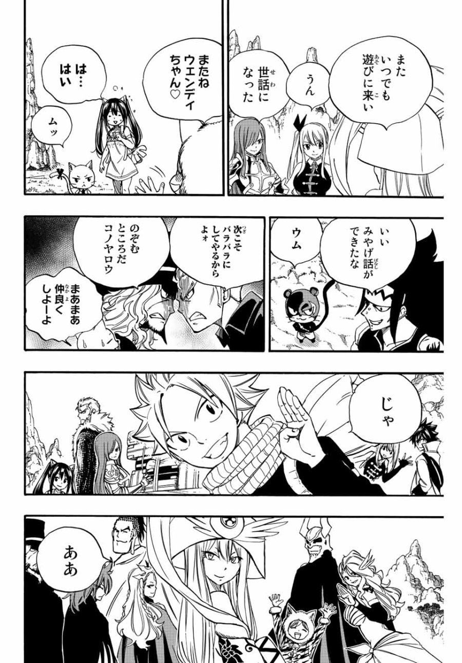 Fairy Tail 100 Years Quest Feari Teiru Hyaku-nen Kuesuto แฟรี่เทล ภาคเควส 100 ปี ตอนที่ フェアリーテイル 100年クエスト 페어리 테일 -100년 퀘스트 第123話 - Trang 4