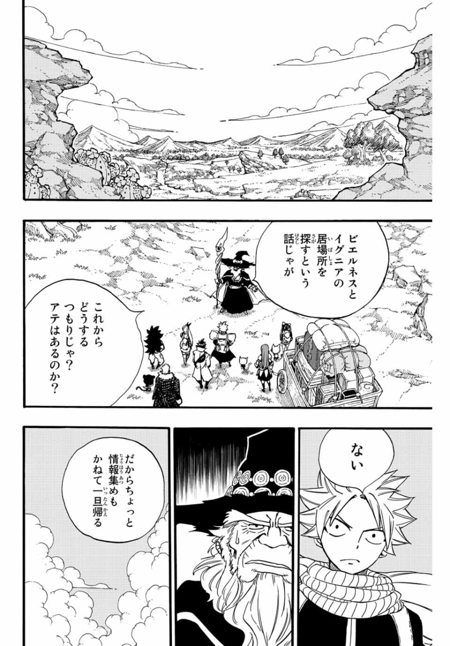Fairy Tail 100 Years Quest Feari Teiru Hyaku-nen Kuesuto แฟรี่เทล ภาคเควส 100 ปี ตอนที่ フェアリーテイル 100年クエスト 페어리 테일 -100년 퀘스트 第123話 - Trang 6
