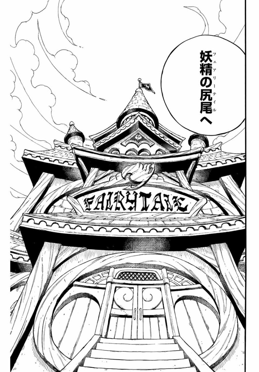 Fairy Tail 100 Years Quest Feari Teiru Hyaku-nen Kuesuto แฟรี่เทล ภาคเควส 100 ปี ตอนที่ フェアリーテイル 100年クエスト 페어리 테일 -100년 퀘스트 第123話 - Trang 7