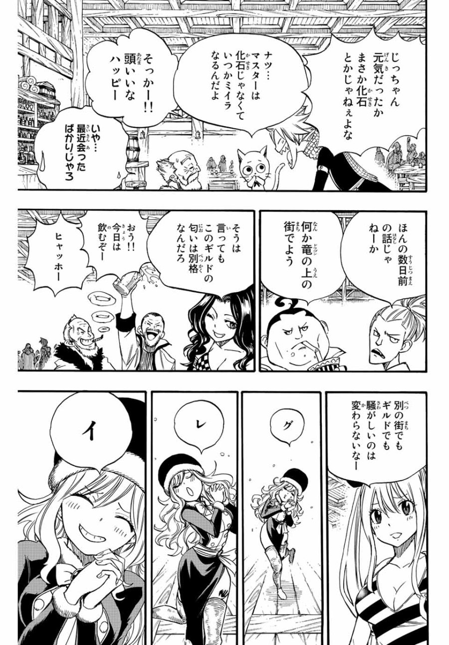 Fairy Tail 100 Years Quest Feari Teiru Hyaku-nen Kuesuto แฟรี่เทล ภาคเควส 100 ปี ตอนที่ フェアリーテイル 100年クエスト 페어리 테일 -100년 퀘스트 第123話 - Trang 9