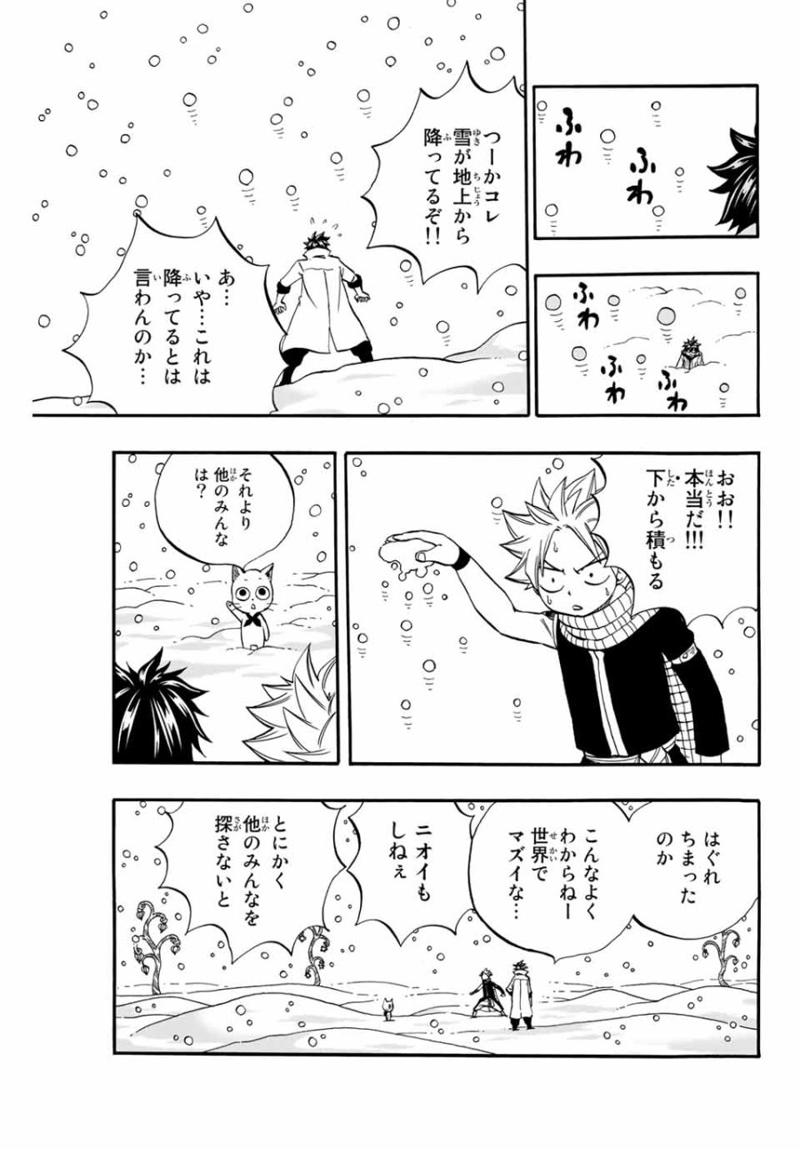 Fairy Tail 100 Years Quest Feari Teiru Hyaku-nen Kuesuto แฟรี่เทล ภาคเควส 100 ปี ตอนที่ フェアリーテイル １００年クエスト 페어리 테일 -100년 퀘스트 第69話 - Trang 13