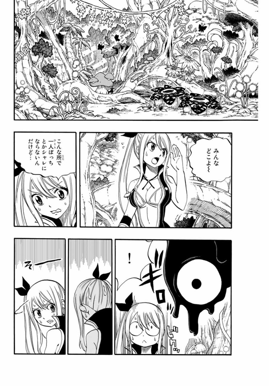 Fairy Tail 100 Years Quest Feari Teiru Hyaku-nen Kuesuto แฟรี่เทล ภาคเควส 100 ปี ตอนที่ フェアリーテイル １００年クエスト 페어리 테일 -100년 퀘스트 第69話 - Trang 14