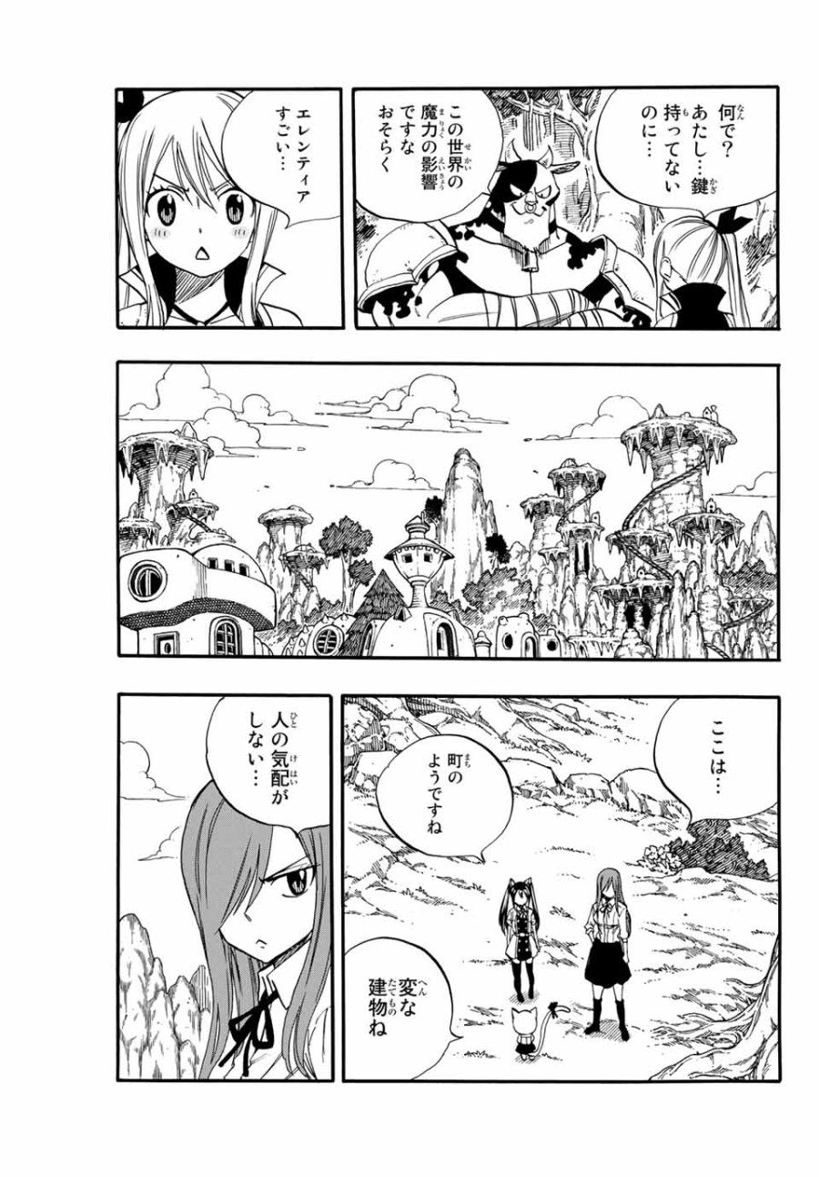 Fairy Tail 100 Years Quest Feari Teiru Hyaku-nen Kuesuto แฟรี่เทล ภาคเควส 100 ปี ตอนที่ フェアリーテイル １００年クエスト 페어리 테일 -100년 퀘스트 第69話 - Trang 17