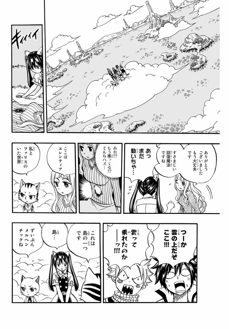 Fairy Tail 100 Years Quest Feari Teiru Hyaku-nen Kuesuto แฟรี่เทล ภาคเควส 100 ปี ตอนที่ フェアリーテイル １００年クエスト 페어리 테일 -100년 퀘스트 第69話 - Trang 2