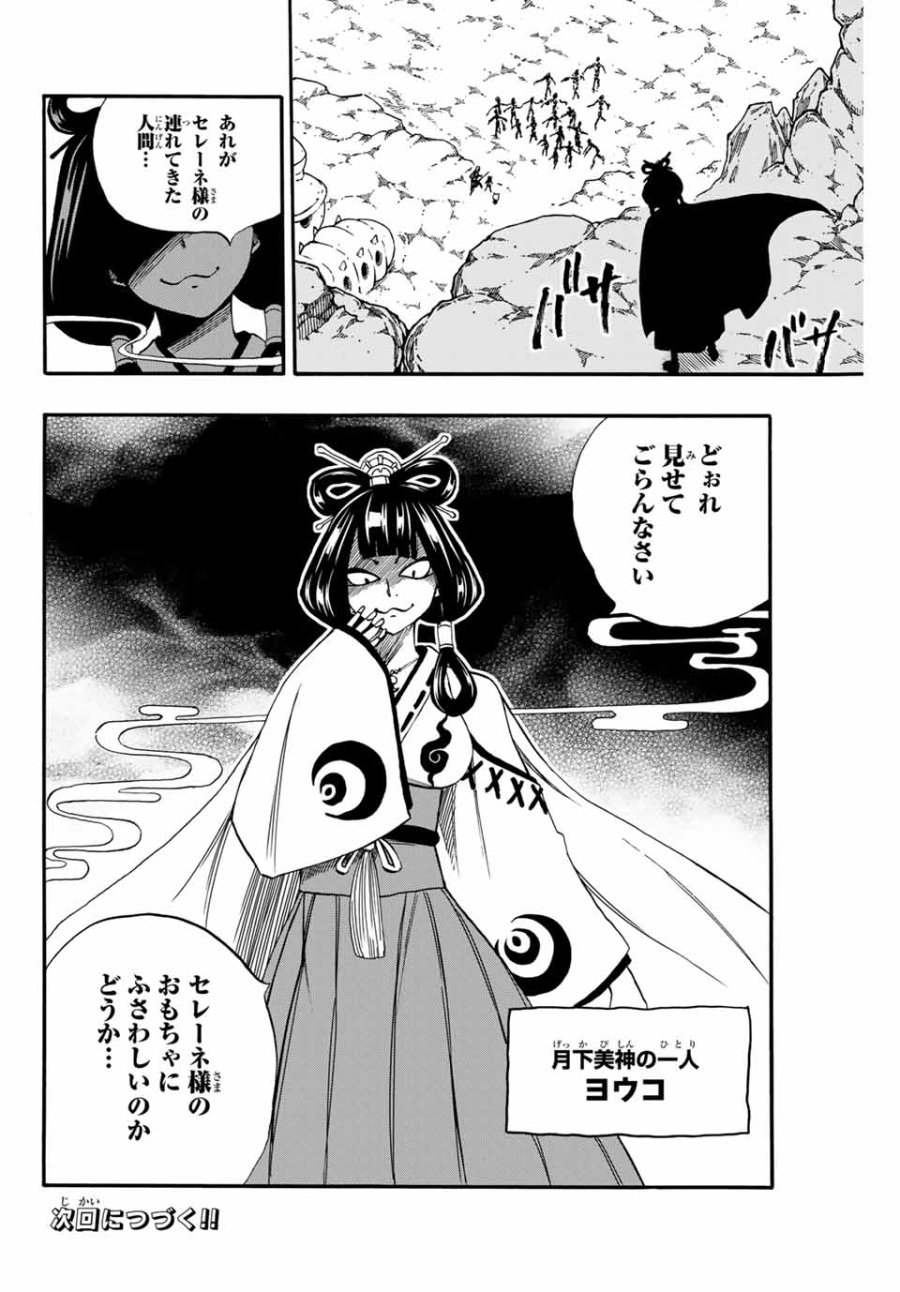 Fairy Tail 100 Years Quest Feari Teiru Hyaku-nen Kuesuto แฟรี่เทล ภาคเควส 100 ปี ตอนที่ フェアリーテイル １００年クエスト 페어리 테일 -100년 퀘스트 第69話 - Trang 20