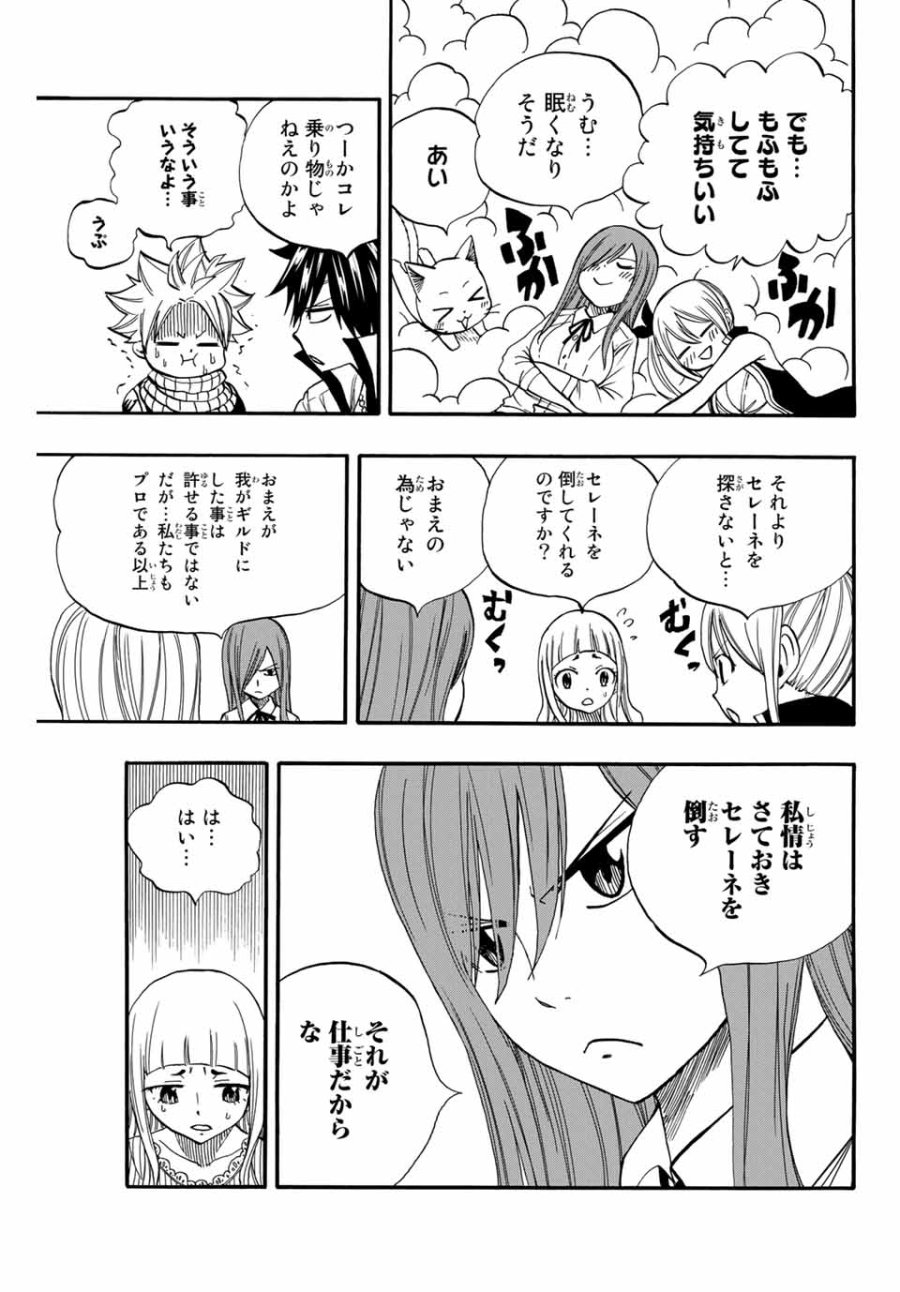 Fairy Tail 100 Years Quest Feari Teiru Hyaku-nen Kuesuto แฟรี่เทล ภาคเควส 100 ปี ตอนที่ フェアリーテイル １００年クエスト 페어리 테일 -100년 퀘스트 第69話 - Trang 3