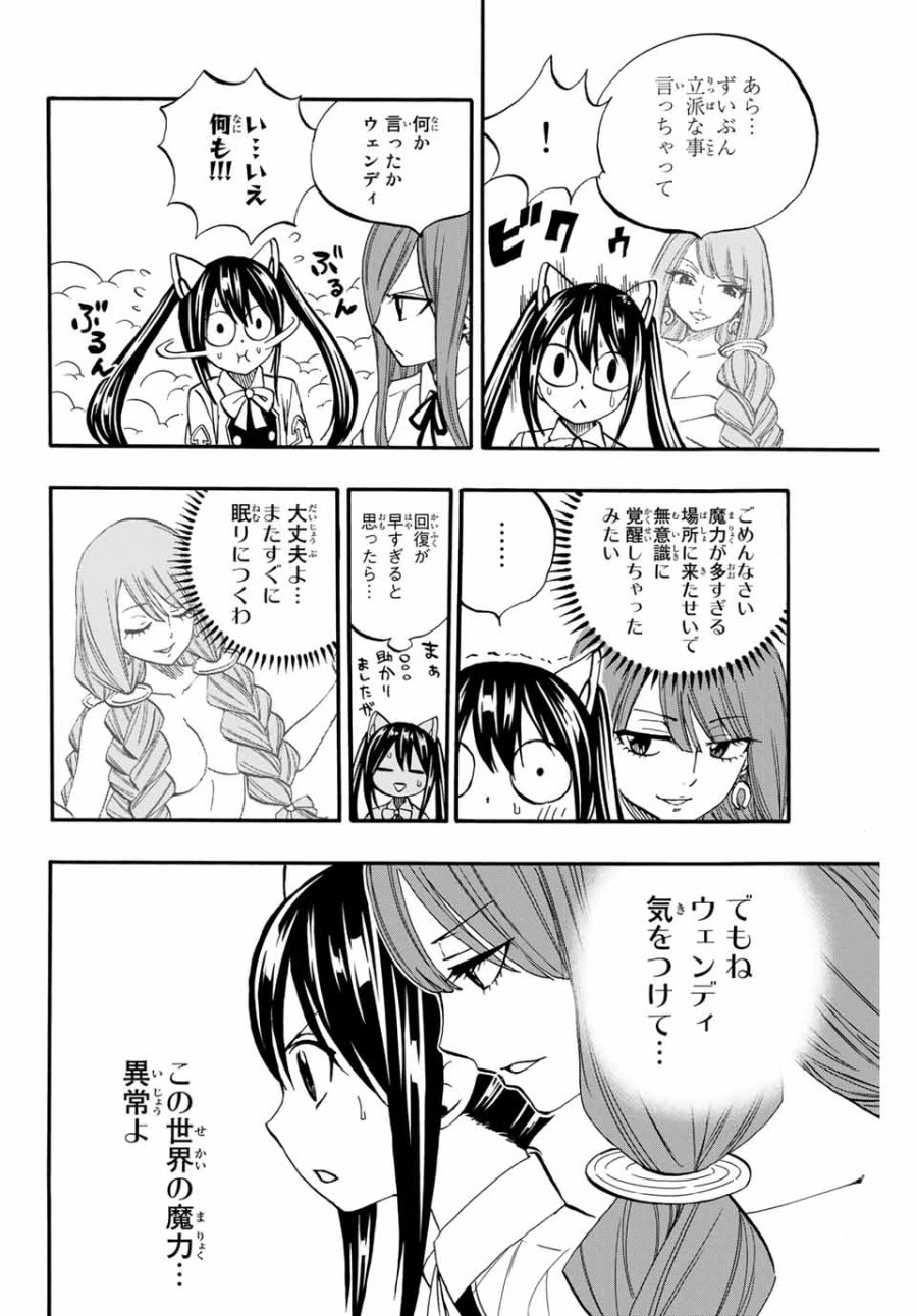 Fairy Tail 100 Years Quest Feari Teiru Hyaku-nen Kuesuto แฟรี่เทล ภาคเควส 100 ปี ตอนที่ フェアリーテイル １００年クエスト 페어리 테일 -100년 퀘스트 第69話 - Trang 4