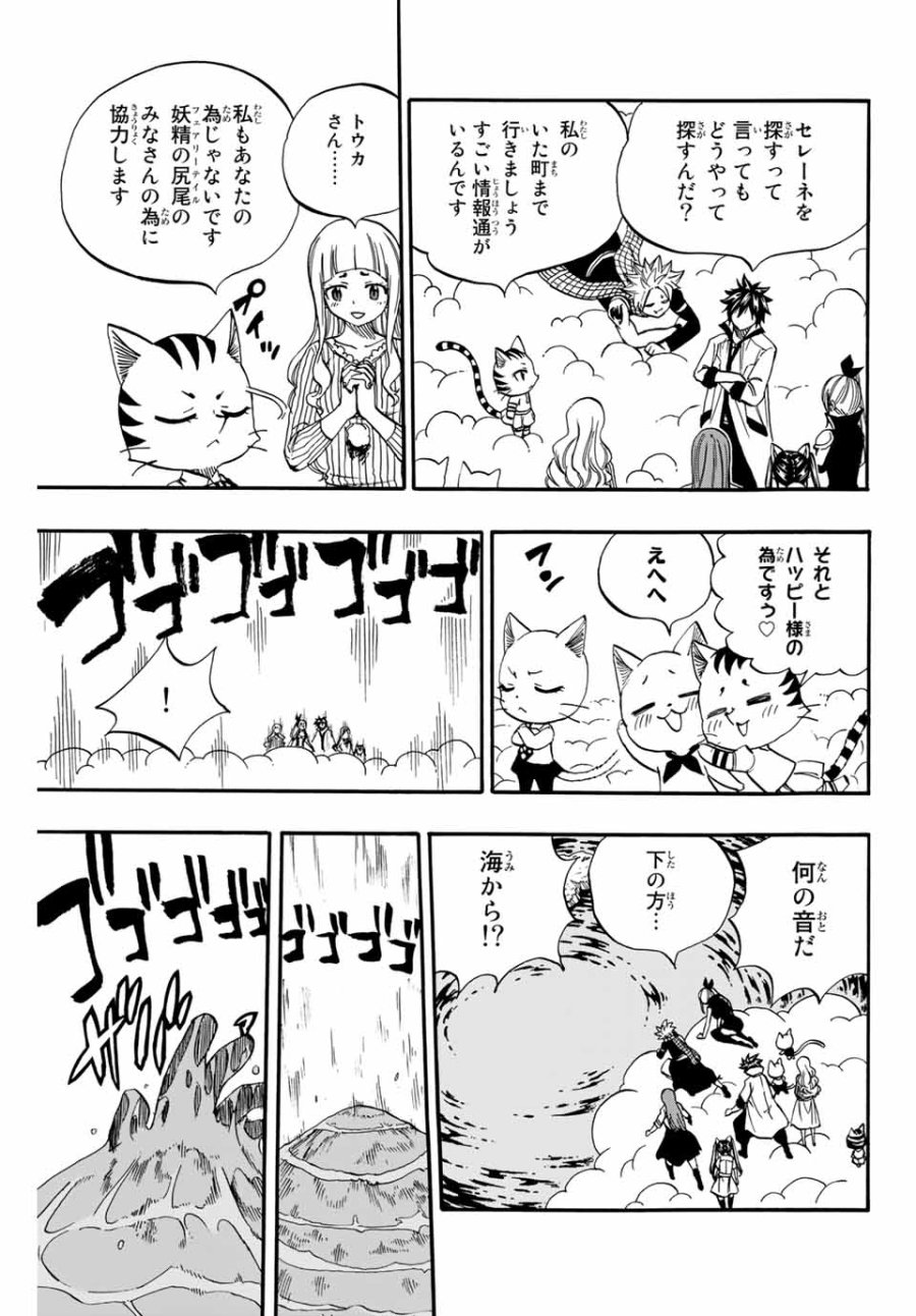 Fairy Tail 100 Years Quest Feari Teiru Hyaku-nen Kuesuto แฟรี่เทล ภาคเควส 100 ปี ตอนที่ フェアリーテイル １００年クエスト 페어리 테일 -100년 퀘스트 第69話 - Trang 5