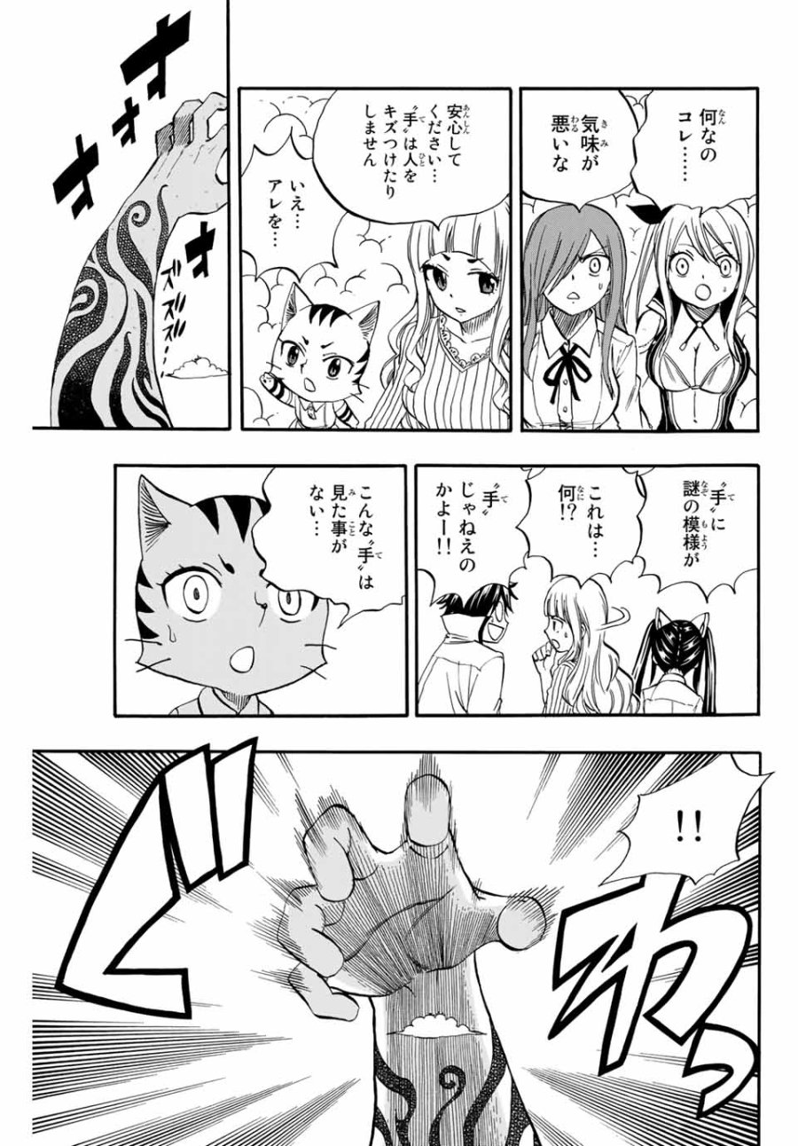 Fairy Tail 100 Years Quest Feari Teiru Hyaku-nen Kuesuto แฟรี่เทล ภาคเควส 100 ปี ตอนที่ フェアリーテイル １００年クエスト 페어리 테일 -100년 퀘스트 第69話 - Trang 9