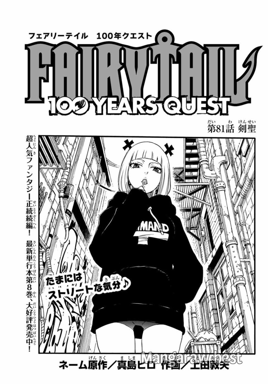 Fairy Tail 100 Years Quest Feari Teiru Hyaku-nen Kuesuto แฟรี่เทล ภาคเควส 100 ปี ตอนที่ フェアリーテイル 100年クエスト 페어리 테일 -100년 퀘스트 第81話 - Trang 1