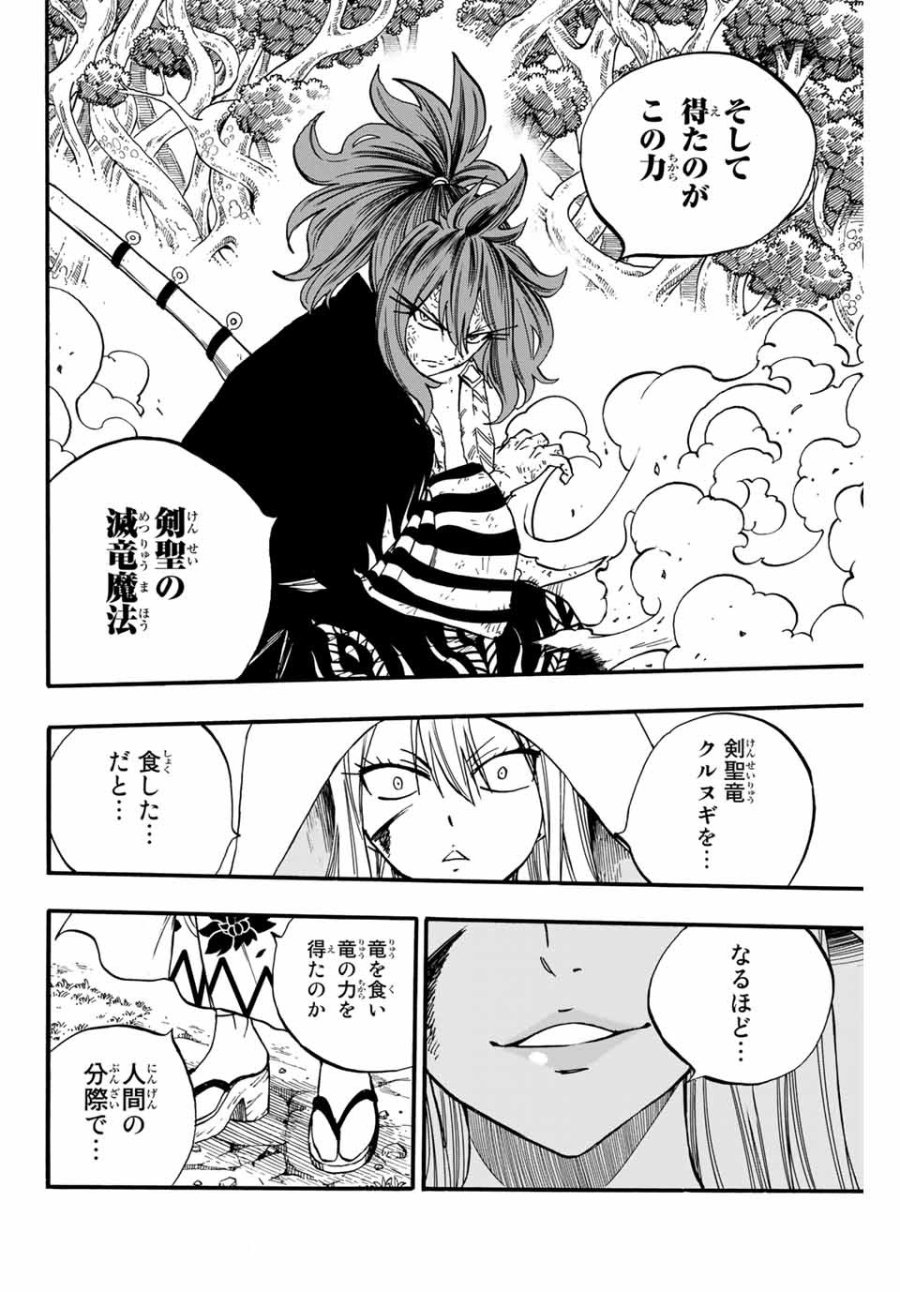 Fairy Tail 100 Years Quest Feari Teiru Hyaku-nen Kuesuto แฟรี่เทล ภาคเควส 100 ปี ตอนที่ フェアリーテイル 100年クエスト 페어리 테일 -100년 퀘스트 第81話 - Trang 10