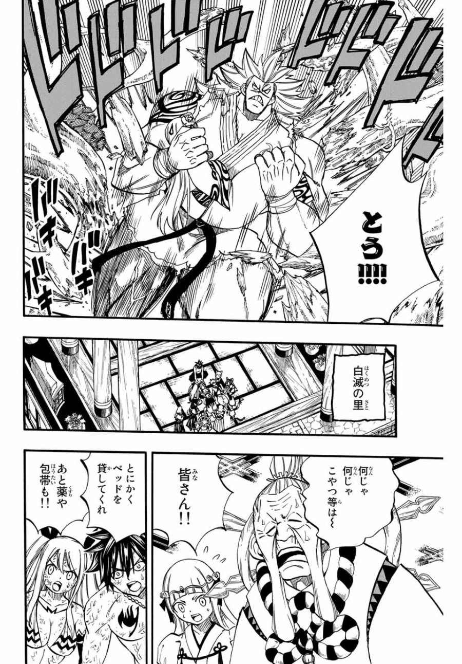 Fairy Tail 100 Years Quest Feari Teiru Hyaku-nen Kuesuto แฟรี่เทล ภาคเควส 100 ปี ตอนที่ フェアリーテイル 100年クエスト 페어리 테일 -100년 퀘스트 第81話 - Trang 16