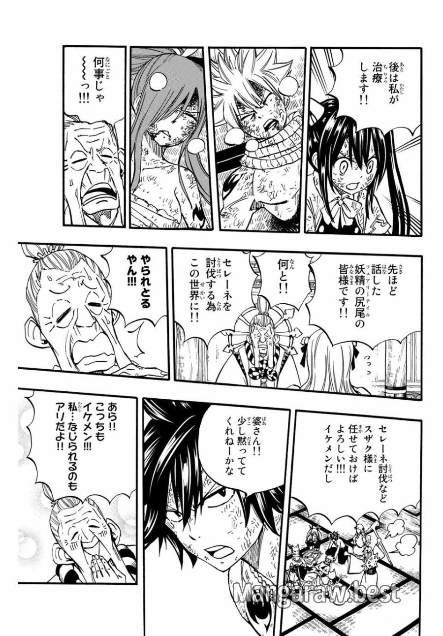 Fairy Tail 100 Years Quest Feari Teiru Hyaku-nen Kuesuto แฟรี่เทล ภาคเควส 100 ปี ตอนที่ フェアリーテイル 100年クエスト 페어리 테일 -100년 퀘스트 第81話 - Trang 17