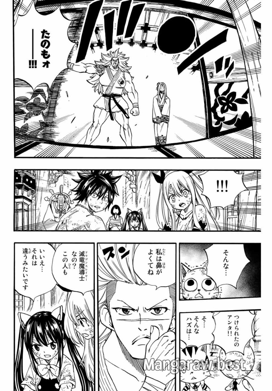 Fairy Tail 100 Years Quest Feari Teiru Hyaku-nen Kuesuto แฟรี่เทล ภาคเควส 100 ปี ตอนที่ フェアリーテイル 100年クエスト 페어리 테일 -100년 퀘스트 第81話 - Trang 18