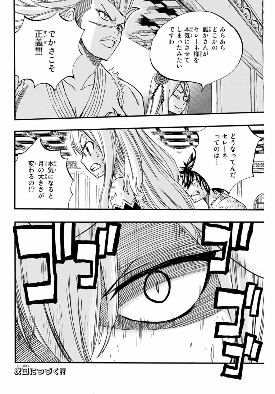 Fairy Tail 100 Years Quest Feari Teiru Hyaku-nen Kuesuto แฟรี่เทล ภาคเควส 100 ปี ตอนที่ フェアリーテイル 100年クエスト 페어리 테일 -100년 퀘스트 第81話 - Trang 20