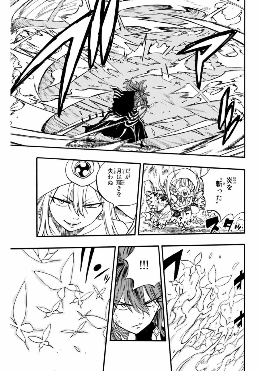 Fairy Tail 100 Years Quest Feari Teiru Hyaku-nen Kuesuto แฟรี่เทล ภาคเควส 100 ปี ตอนที่ フェアリーテイル 100年クエスト 페어리 테일 -100년 퀘스트 第81話 - Trang 5