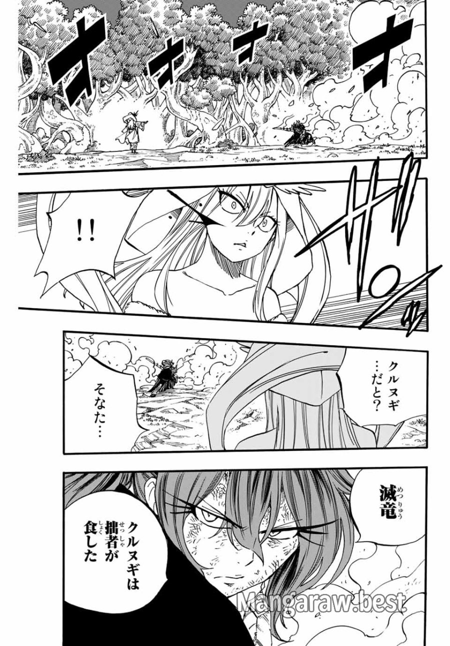 Fairy Tail 100 Years Quest Feari Teiru Hyaku-nen Kuesuto แฟรี่เทล ภาคเควส 100 ปี ตอนที่ フェアリーテイル 100年クエスト 페어리 테일 -100년 퀘스트 第81話 - Trang 9