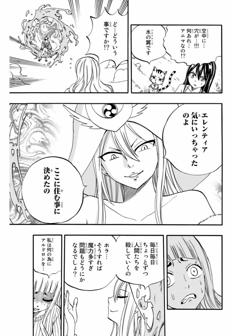 Fairy Tail 100 Years Quest Feari Teiru Hyaku-nen Kuesuto แฟรี่เทล ภาคเควส 100 ปี ตอนที่ フェアリーテイル 100年クエスト 페어리 테일 -100년 퀘스트 第68話 - Trang 11