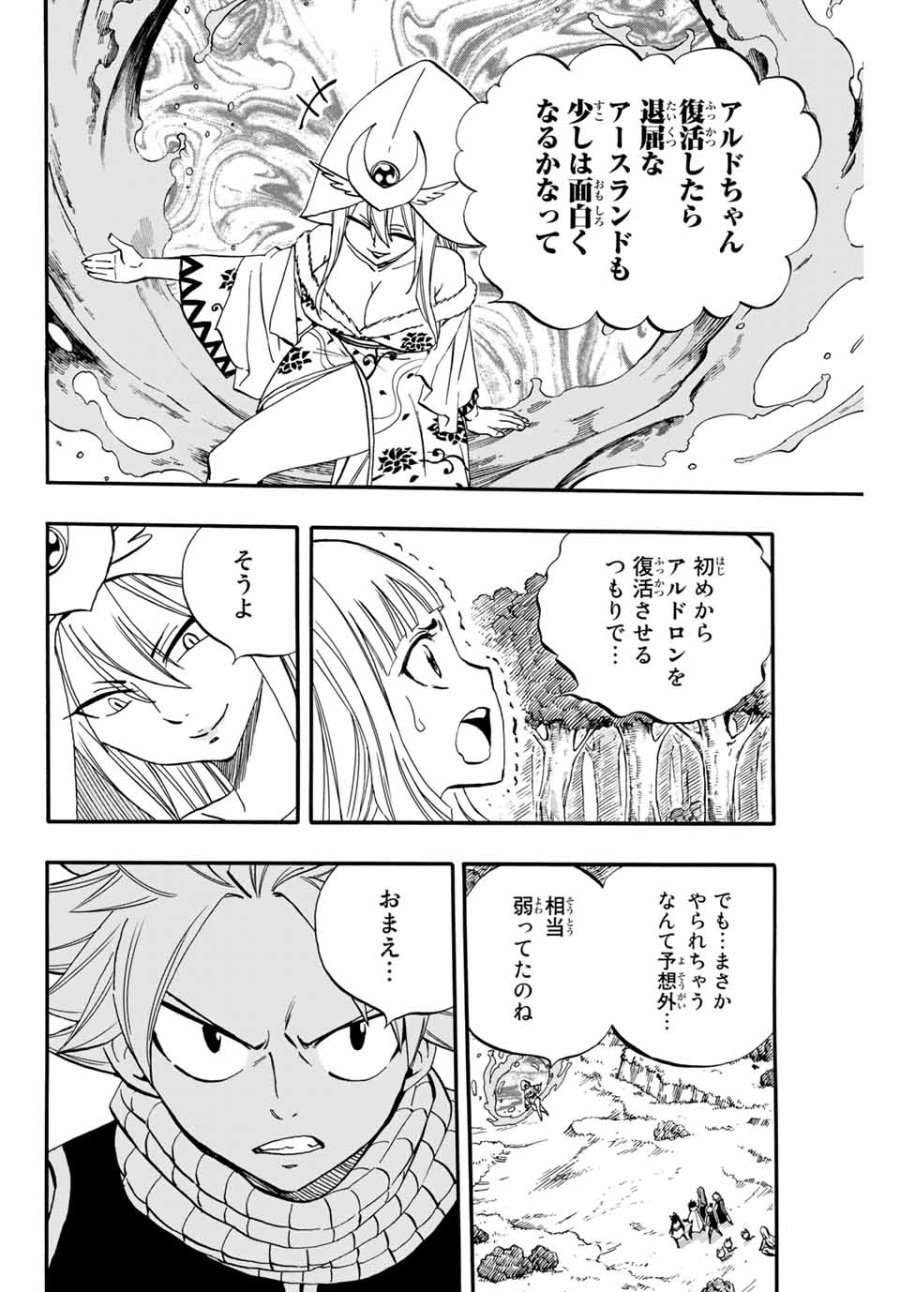 Fairy Tail 100 Years Quest Feari Teiru Hyaku-nen Kuesuto แฟรี่เทล ภาคเควส 100 ปี ตอนที่ フェアリーテイル 100年クエスト 페어리 테일 -100년 퀘스트 第68話 - Trang 12