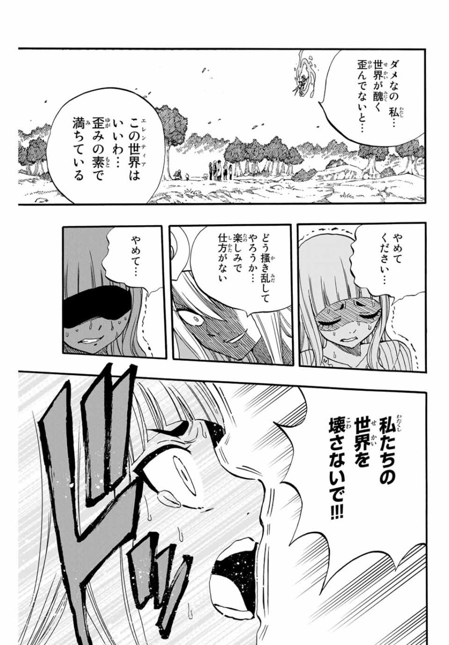 Fairy Tail 100 Years Quest Feari Teiru Hyaku-nen Kuesuto แฟรี่เทล ภาคเควส 100 ปี ตอนที่ フェアリーテイル 100年クエスト 페어리 테일 -100년 퀘스트 第68話 - Trang 13