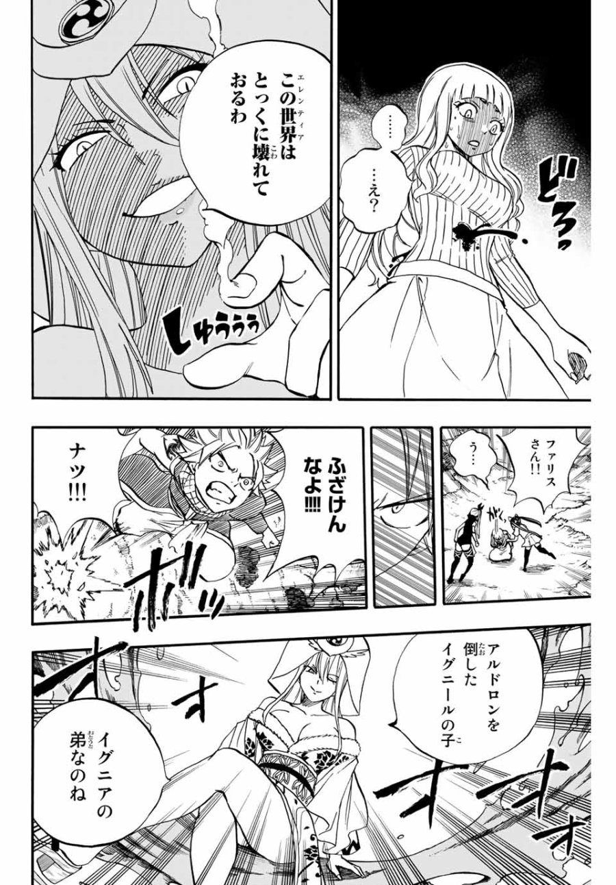 Fairy Tail 100 Years Quest Feari Teiru Hyaku-nen Kuesuto แฟรี่เทล ภาคเควส 100 ปี ตอนที่ フェアリーテイル 100年クエスト 페어리 테일 -100년 퀘스트 第68話 - Trang 14