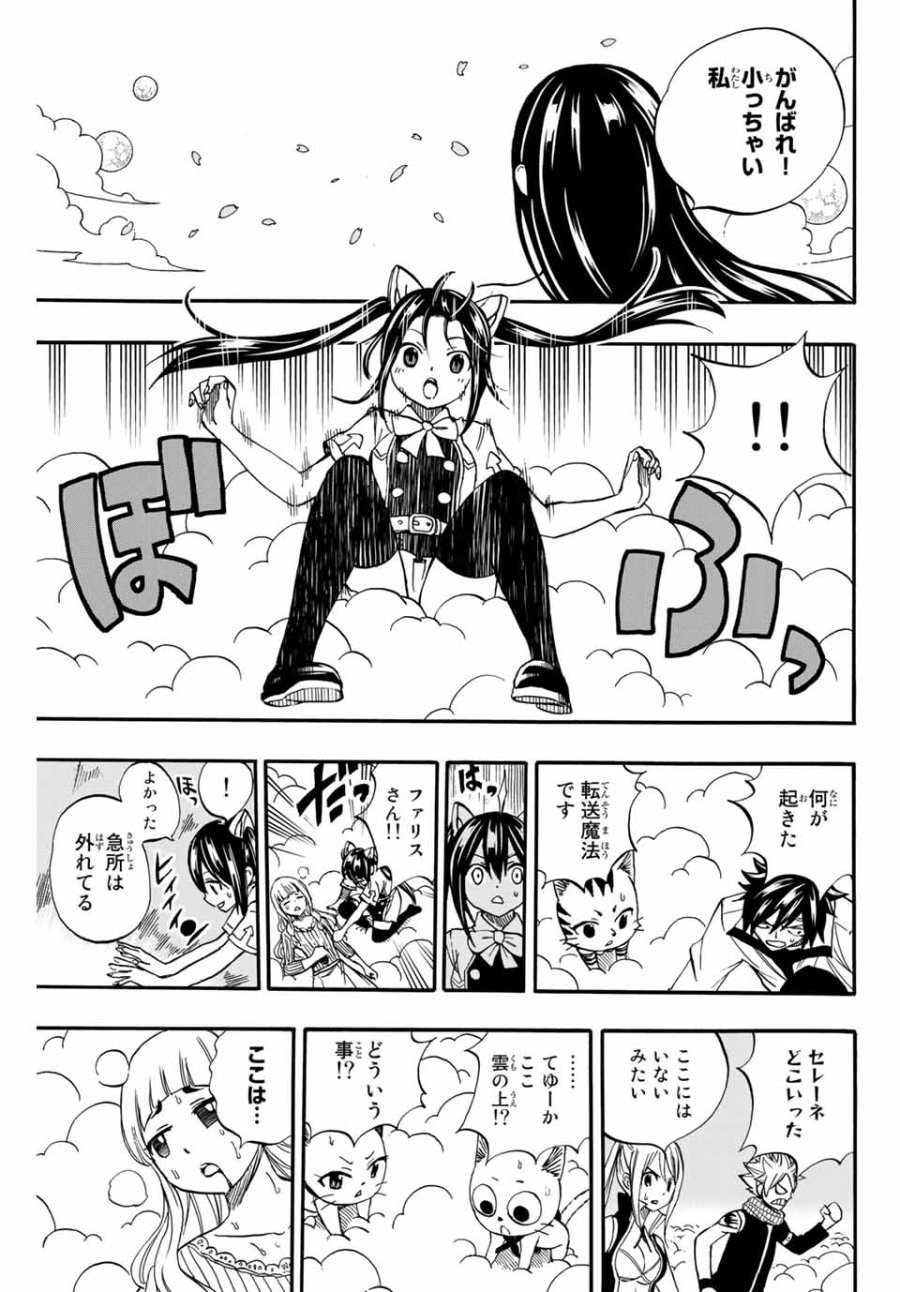 Fairy Tail 100 Years Quest Feari Teiru Hyaku-nen Kuesuto แฟรี่เทล ภาคเควส 100 ปี ตอนที่ フェアリーテイル 100年クエスト 페어리 테일 -100년 퀘스트 第68話 - Trang 19