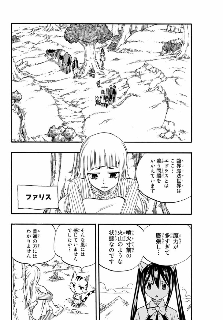 Fairy Tail 100 Years Quest Feari Teiru Hyaku-nen Kuesuto แฟรี่เทล ภาคเควส 100 ปี ตอนที่ フェアリーテイル 100年クエスト 페어리 테일 -100년 퀘스트 第68話 - Trang 2
