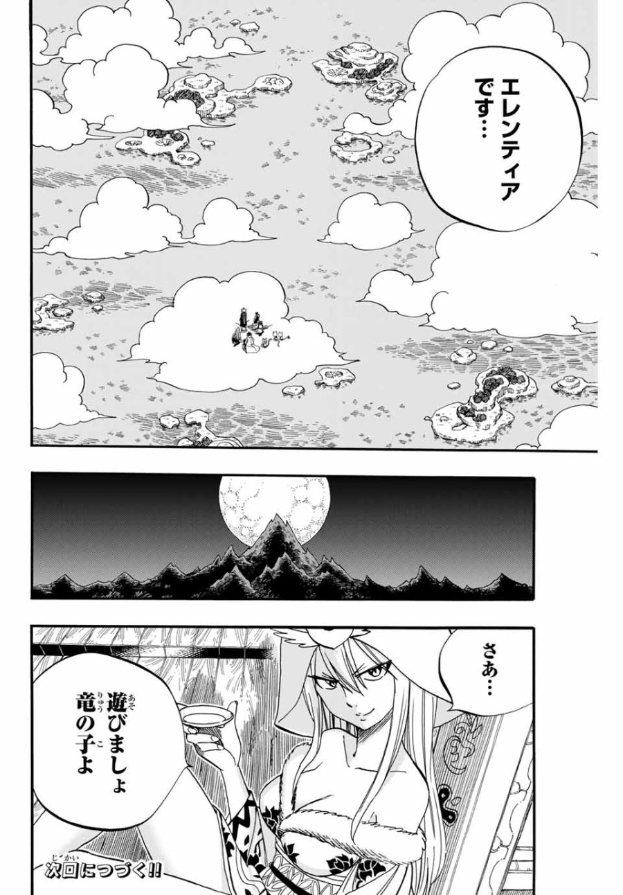 Fairy Tail 100 Years Quest Feari Teiru Hyaku-nen Kuesuto แฟรี่เทล ภาคเควส 100 ปี ตอนที่ フェアリーテイル 100年クエスト 페어리 테일 -100년 퀘스트 第68話 - Trang 20