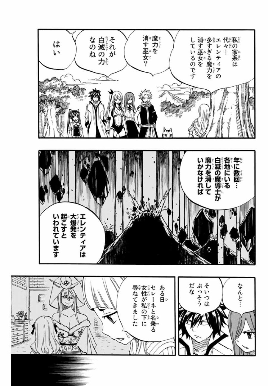 Fairy Tail 100 Years Quest Feari Teiru Hyaku-nen Kuesuto แฟรี่เทล ภาคเควส 100 ปี ตอนที่ フェアリーテイル 100年クエスト 페어리 테일 -100년 퀘스트 第68話 - Trang 3