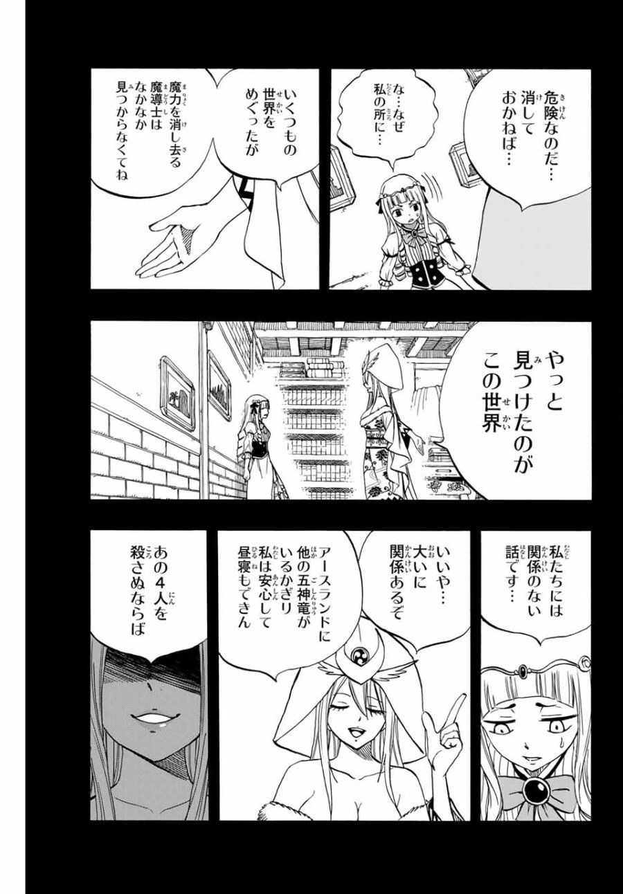 Fairy Tail 100 Years Quest Feari Teiru Hyaku-nen Kuesuto แฟรี่เทล ภาคเควส 100 ปี ตอนที่ フェアリーテイル 100年クエスト 페어리 테일 -100년 퀘스트 第68話 - Trang 5