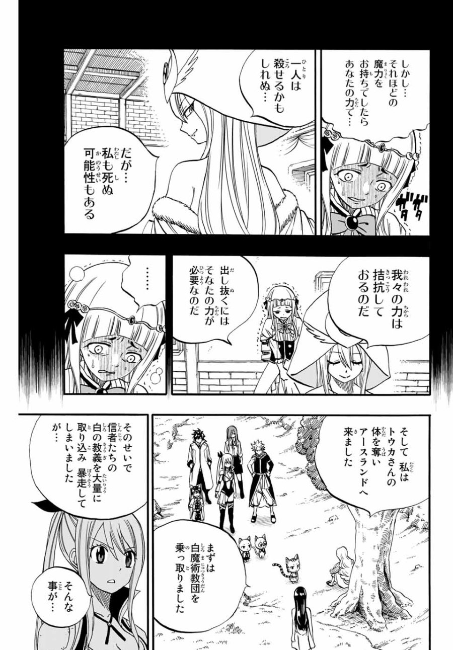 Fairy Tail 100 Years Quest Feari Teiru Hyaku-nen Kuesuto แฟรี่เทล ภาคเควส 100 ปี ตอนที่ フェアリーテイル 100年クエスト 페어리 테일 -100년 퀘스트 第68話 - Trang 7