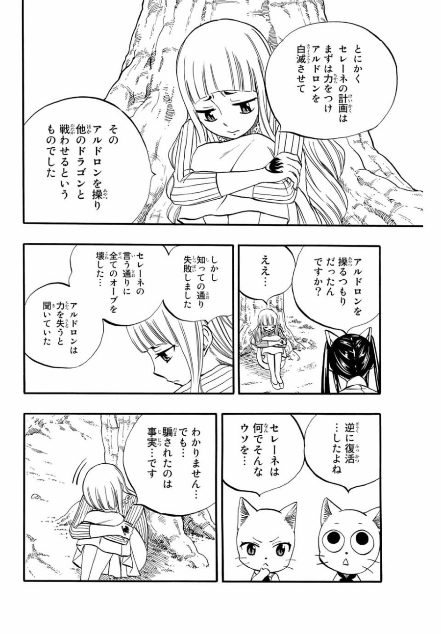 Fairy Tail 100 Years Quest Feari Teiru Hyaku-nen Kuesuto แฟรี่เทล ภาคเควส 100 ปี ตอนที่ フェアリーテイル 100年クエスト 페어리 테일 -100년 퀘스트 第68話 - Trang 8