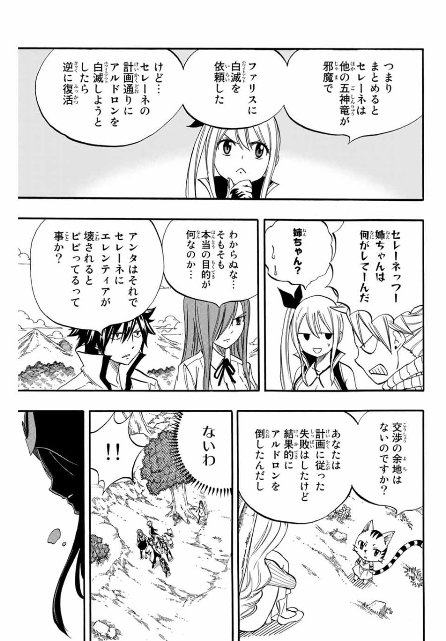 Fairy Tail 100 Years Quest Feari Teiru Hyaku-nen Kuesuto แฟรี่เทล ภาคเควส 100 ปี ตอนที่ フェアリーテイル 100年クエスト 페어리 테일 -100년 퀘스트 第68話 - Trang 9