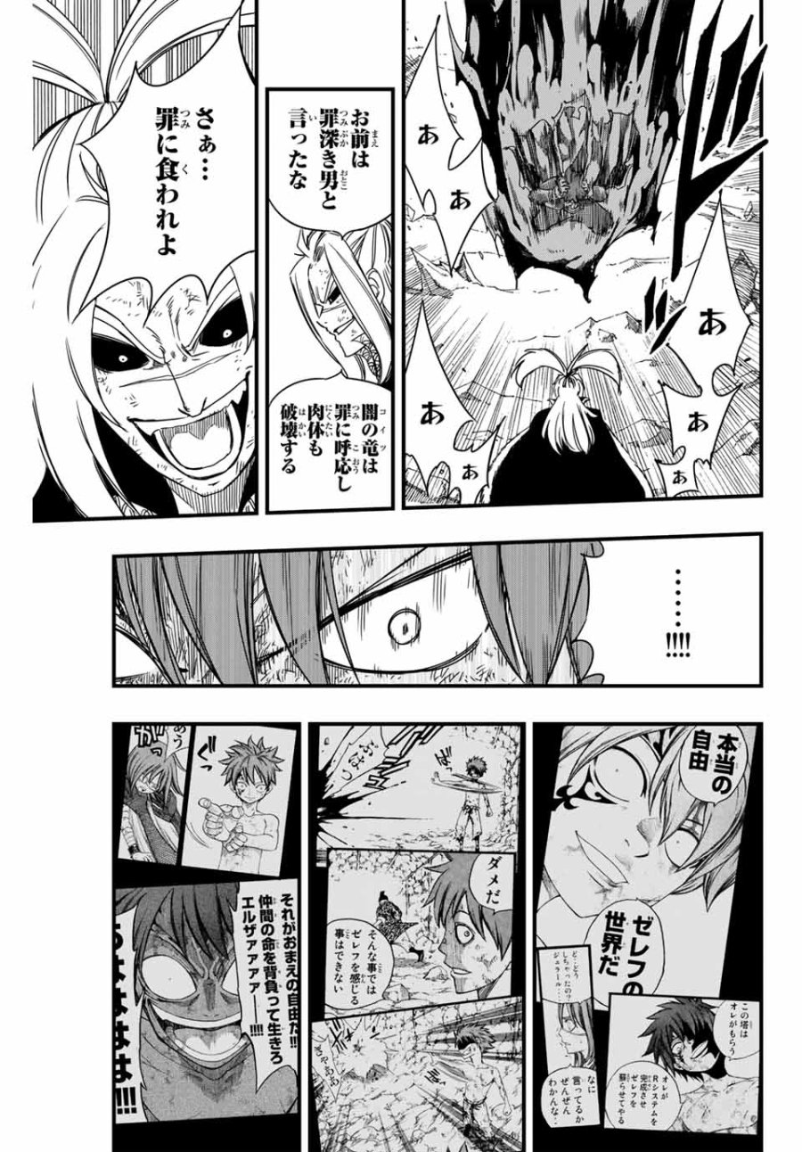 Fairy Tail 100 Years Quest Feari Teiru Hyaku-nen Kuesuto แฟรี่เทล ภาคเควส 100 ปี ตอนที่ フェアリーテイル 100年クエスト 페어리 테일 -100년 퀘스트 第144話 - Trang 11