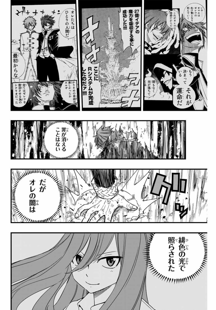 Fairy Tail 100 Years Quest Feari Teiru Hyaku-nen Kuesuto แฟรี่เทล ภาคเควส 100 ปี ตอนที่ フェアリーテイル 100年クエスト 페어리 테일 -100년 퀘스트 第144話 - Trang 12