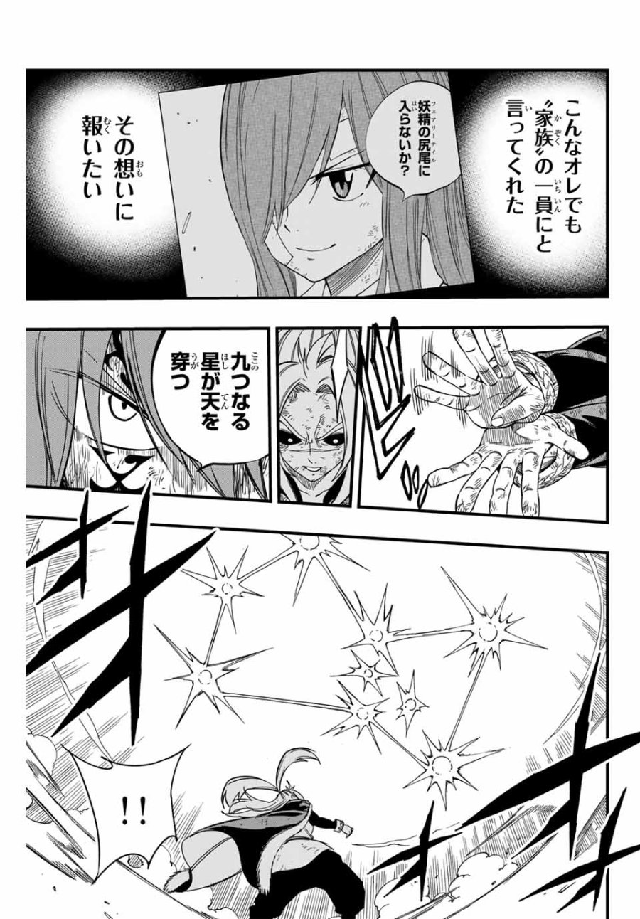 Fairy Tail 100 Years Quest Feari Teiru Hyaku-nen Kuesuto แฟรี่เทล ภาคเควส 100 ปี ตอนที่ フェアリーテイル 100年クエスト 페어리 테일 -100년 퀘스트 第144話 - Trang 15