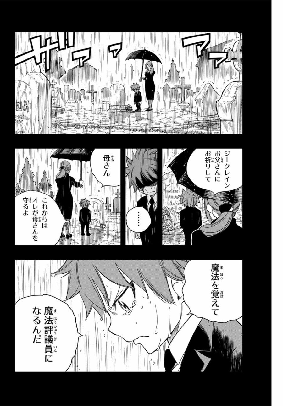 Fairy Tail 100 Years Quest Feari Teiru Hyaku-nen Kuesuto แฟรี่เทล ภาคเควส 100 ปี ตอนที่ フェアリーテイル 100年クエスト 페어리 테일 -100년 퀘스트 第144話 - Trang 2